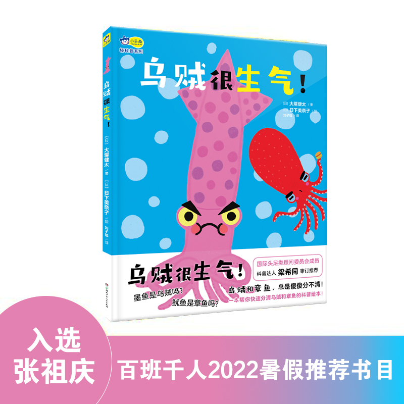 音像乌贼很生气![日] 大塚健太