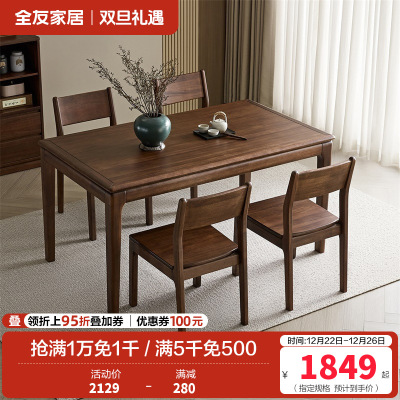 全友家居新中式饭桌客厅餐厅小户型家用长方形桌子轻奢餐桌