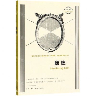 [N]康德/图画通识丛书-9787108065490