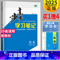 历史 选择性必修1 京津鲁琼辽粤苏渝鄂闽冀湘云皖晋黑吉桂贵甘赣豫新青藏宁蒙陕川 [正版]2025金榜苑步步高学习笔记高