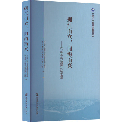 拥江而立,向海而兴——启东市高质量发展之路