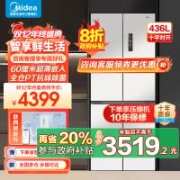美的(Midea)60cm薄系列十字双开四开门多门超薄嵌入式风冷家用白色智能电冰箱一级双变频MR-457WUSPZE白