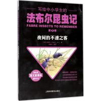 醉染图书写给中小学生的法布尔昆虫记9787542768452
