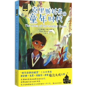 醉染图书克里斯托弗的童年时代9787532158447