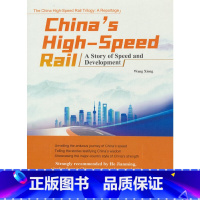 [正版]中国速度:中国高速铁路发展纪实(修订版):英文
