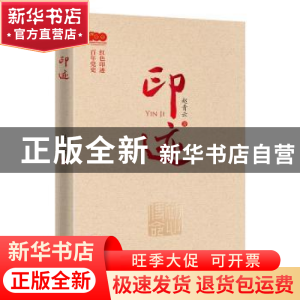 正版 印迹 赵青云 东方出版社 9787520722551 书籍