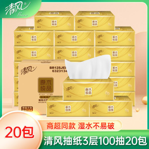清风金装抽纸餐巾纸3层100抽面巾纸整箱家用实惠装纸巾 99ml