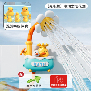 婴儿电动向日葵小黄鸭戏水花洒喷头沐浴洗澡宝宝玩具玩水神器3750