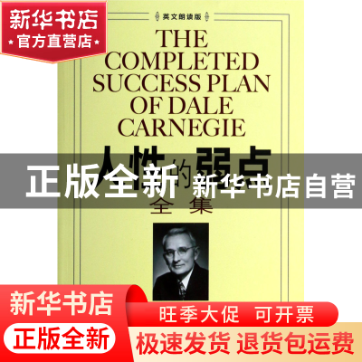 正版 人性的弱点全集(英文朗读版) (美)卡耐基 中国发展 97875177