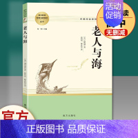 [1册]老人与海 [正版]乡土中国费孝通红楼梦原著高一语文必修上册无删减整本书阅读高中课外书籍人民教育文学南方出版世界名