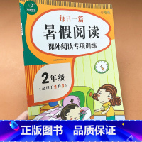 [正版]课外阅读专项训练二年级(适用于2升3)暑假阅读题练习册 二年级每日一篇暑假阅读课外阅读专项训练