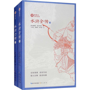 醉染图书水浒全传(2册)9787540350642