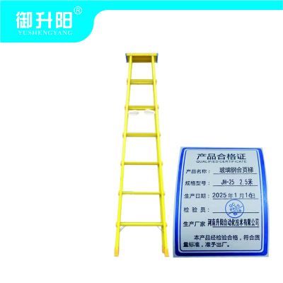 御升阳 玻璃钢合页梯 JH-25 2.5米/个