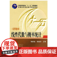 经贸数学 线性代数与概率统计(梅家斌)
