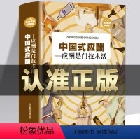 [正版]中国式应酬自我实现社交礼仪人与人沟通技巧励志抖音高情商聊天掌控谈话懂得与客户心理学潜规则精装硬皮