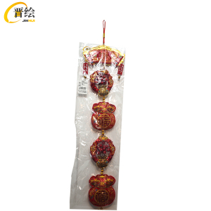 晋绘 春节装饰福字挂件 120*20cm 个