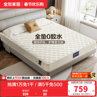 全友家居椰棕精钢弹簧床垫 正反双面家用垫子双人床垫