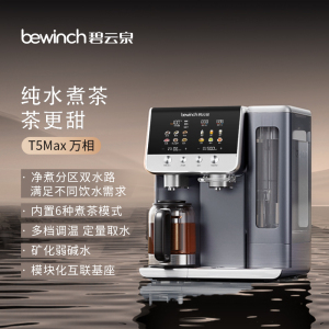 莱克LEXY碧云泉RT521/T5MAX台上式1级水效多档调节童锁直饮机智能控温设计