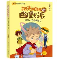 正版新书]阿呆的另类超能力伍美珍9787115393845