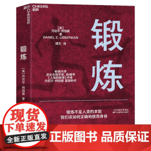 锻炼 以人类学和进化学来看运动训练 学运动解剖学图谱体育运动中的功能性训练体能拉伸书运动康复书籍女性健身全书