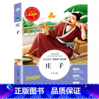 庄子 [正版]庄子集注集释全集原文译注集解精读全书故事读本带翻译现代版白话文原著青少年小学生三四五六年级必读国学经典彩图