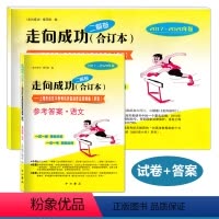 [正版]2017-2020年版走向成功合订本 上海中考语文二模卷 试卷+答案 上海是各区中考考前质量抽查试卷精编 中西