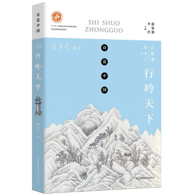 醉染图书行吟天下9787561396025