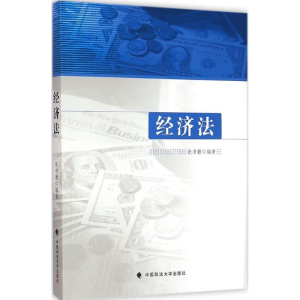 醉染图书经济法9787562057987