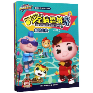 [M]儿童专注力训练与观察力培养(共6册)/猪猪侠之竞球小英雄.5分钟全脑思维游戏-9787541498916