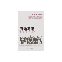 正版新书]开始写吧!——影视剧本创作(创意写作书系)[美] 艾