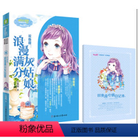 [正版]《双鱼座:浪漫满分灰姑娘》赠双鱼座心情日记本充满蓝色浪漫的成长小说 星语