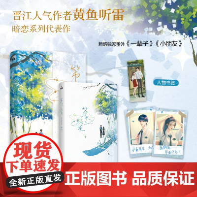 第十二颗星 黄鱼听雷 北京联合出版有限公司 正版书籍