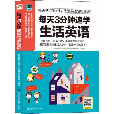 每天3分钟速学生活英语
