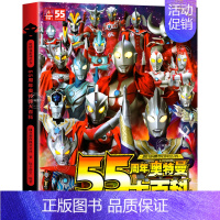 55周年奥特曼大百科 [正版] 55周年奥特曼大百科怪兽大图鉴绘本书籍历代奥特曼写真海报儿童卡通动漫3-4-5-6-7-