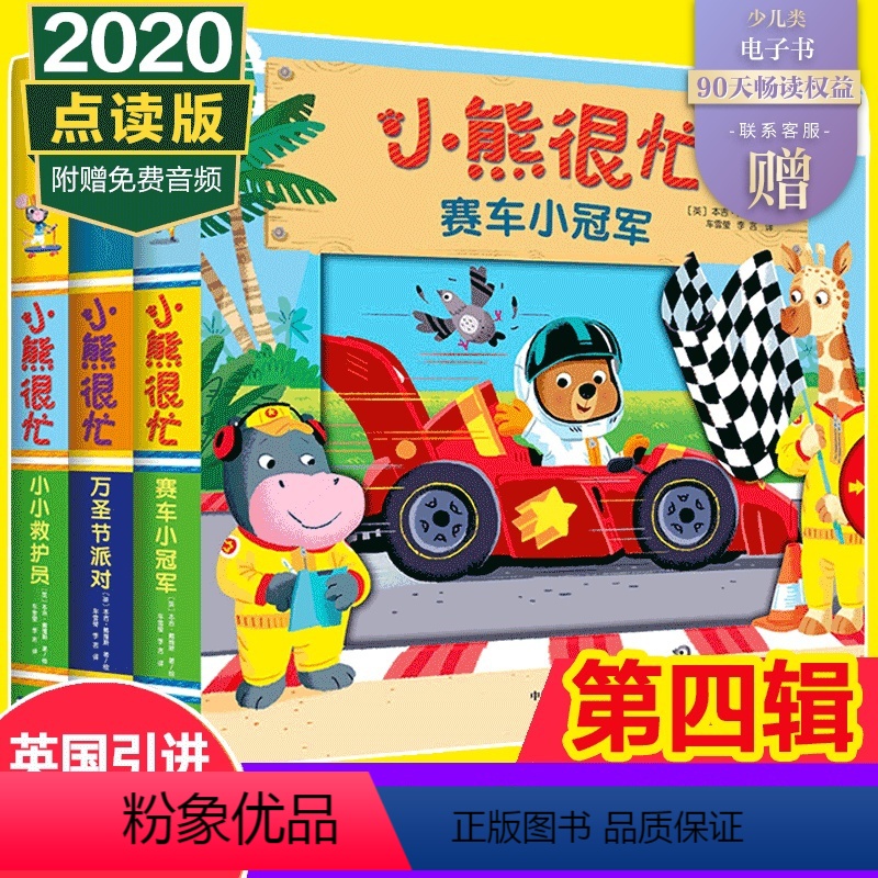 [正版]小熊很忙系列第4辑(全3册) 0-3岁中英双语互动游戏纸板书宝宝绘本撕不烂早教书幼儿认知启蒙读物儿童益智游戏机