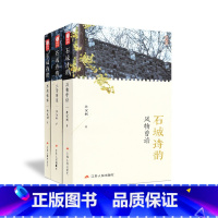 [正版]春雨教育 石城诗韵