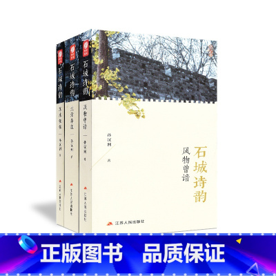 [正版]春雨教育 石城诗韵