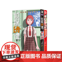 预售 石黑正数作品集2 [日]石黑正数 著 张子祎 译 漫画书籍文学 正版图书籍 世界图书出版公司