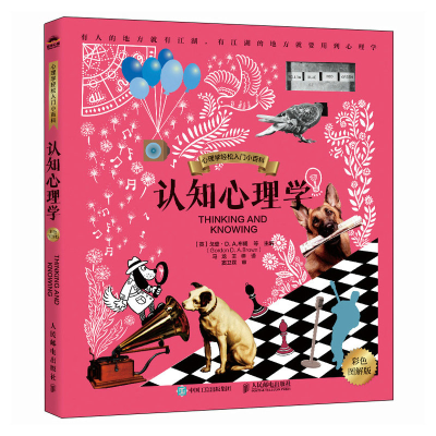 正版新书]认知心理学(彩色图解版)[英]戈登D. A.布朗(Gordo