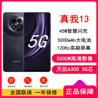 [原封]真我13 玄武黑 12GB+512GB 天玑6300芯 45W快充 5000mAh长续航5G手机