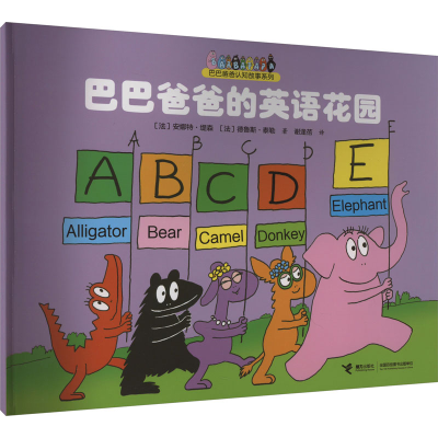 正版新书]巴巴爸爸的英语花园(法)泰勒·缇森,(法)德鲁斯·泰勒978