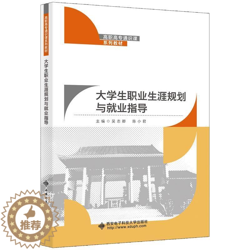 [醉染正版]大学生职业生涯规划与业指导吴志卿高中以上 社会科学书籍