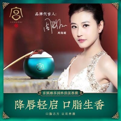 宫佩臻享润养保湿唇膜唇纹滋润补水果冻