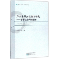 音像产业集群知识共享研究顾丽敏 著