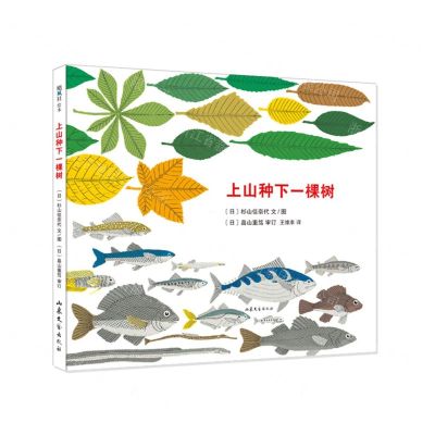 [N]上山种下一棵树(精)-9787532960750