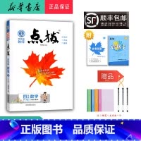 数学 四年级下 [正版] 2025春 新版 荣德基 点拨 数学 四年级下册 人教版