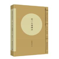 正版新书]云门文偃禅师隋思喜著9787520319171