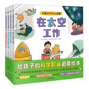 [N]儿童科学职业启蒙(共4册)(精)-9787551446303