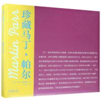 珍藏马丁·帕尔