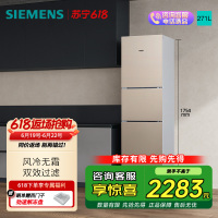 西门子 271升大容量三门冰箱家用 风冷无霜 分区保鲜 香槟金 KG28NV230C